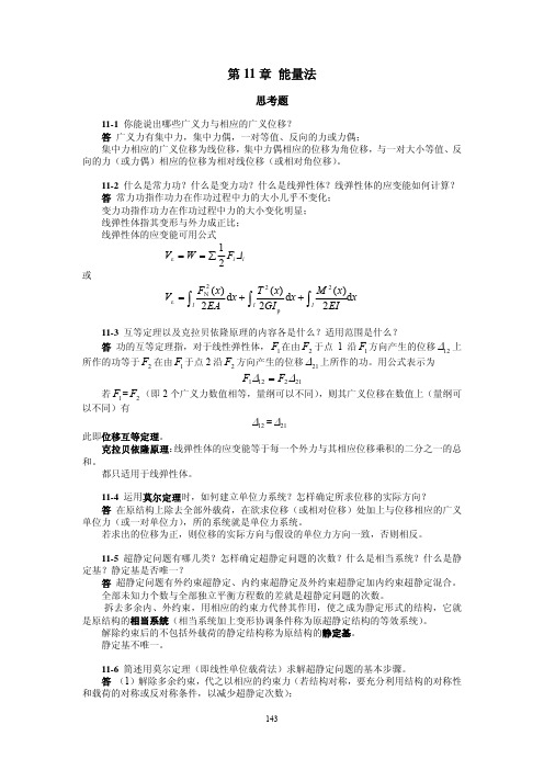 材料力学第十一章