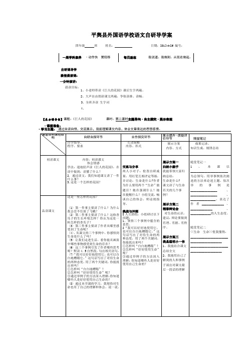 修改后平玉外国语学校自主学习型语文日导学方案