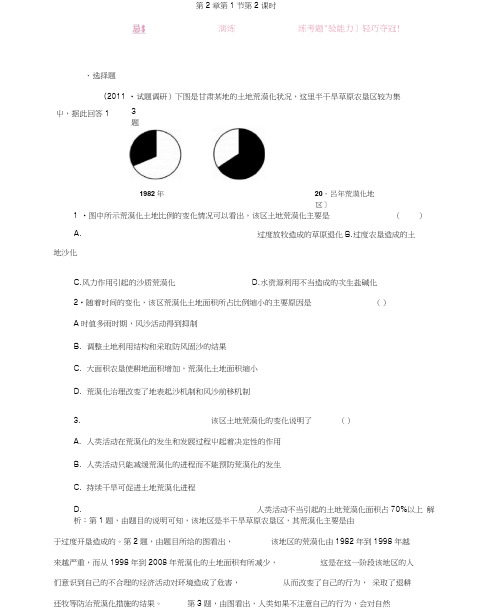 地理：2.1第2课时荒漠化的人为因素及荒漠化防治的对策和措施试题(新人教版必修3)