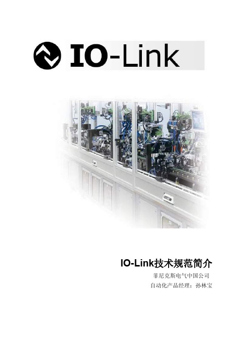 IO-Link技术规范简介