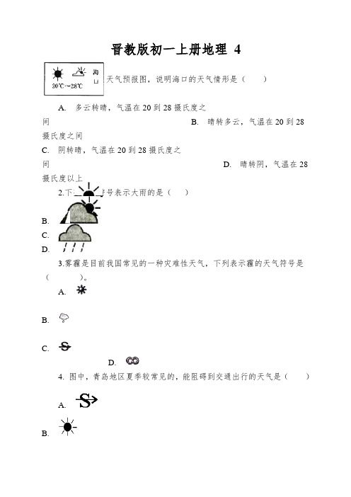 晋教版初一上册地理天气同步检测