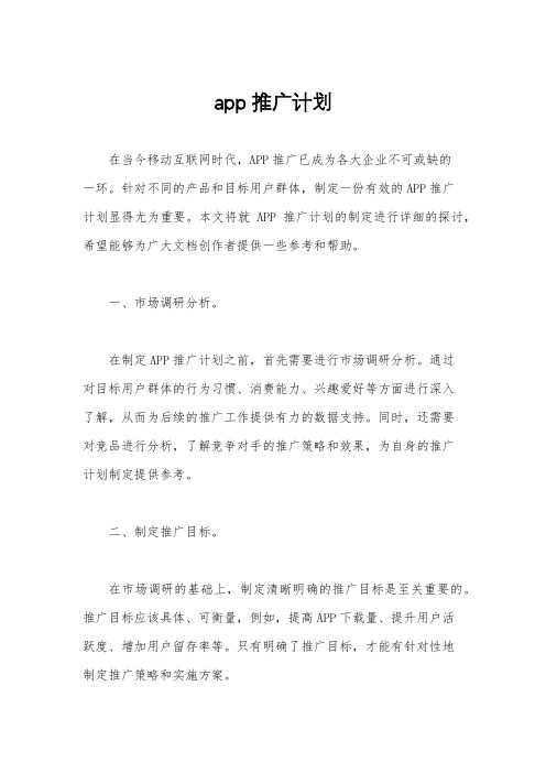 app推广计划