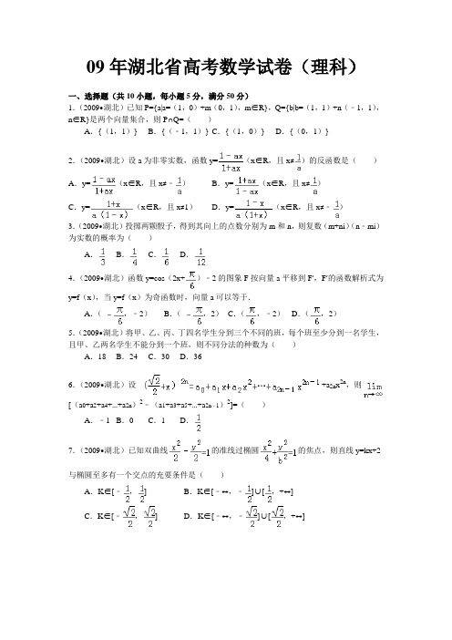 湖北省历届高考数学真题