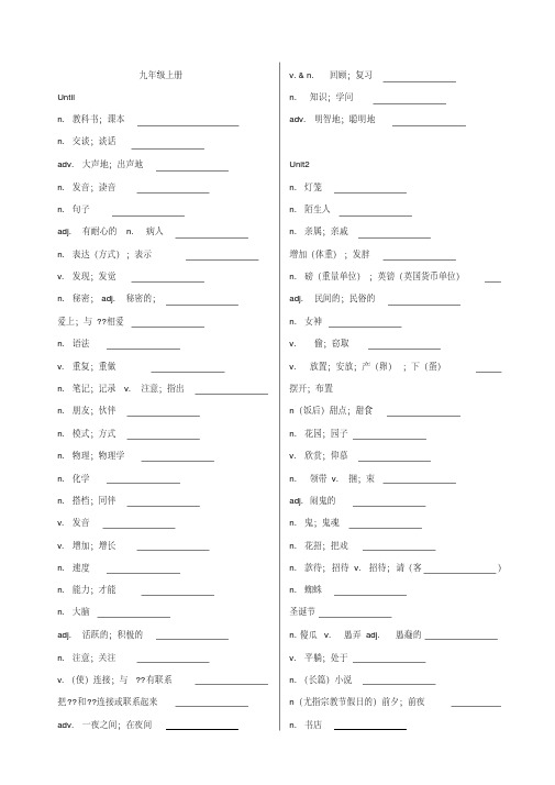 人教版九年级英语单词表默写版