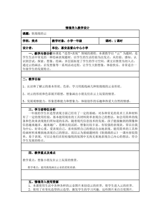 情境导入教学设计1