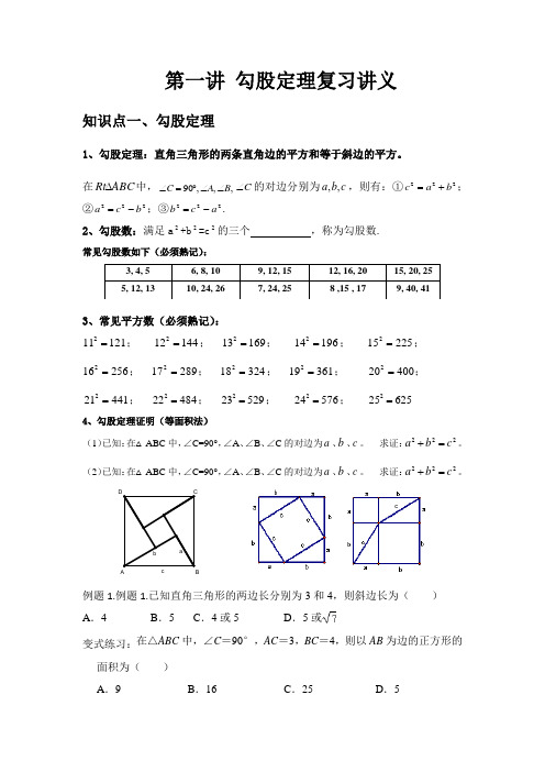 初二勾股定理讲义