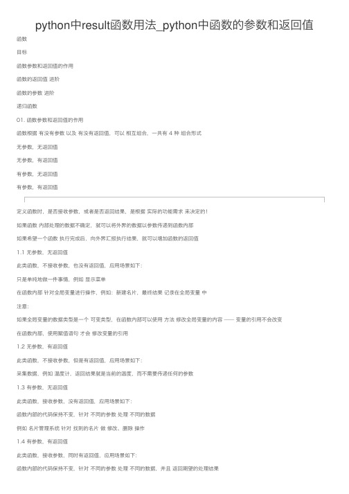 python中result函数用法_python中函数的参数和返回值