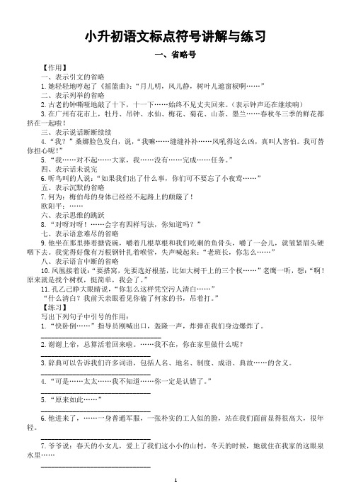 小学语文小升初标点符号讲解与练习(省略号+引号+破折号)