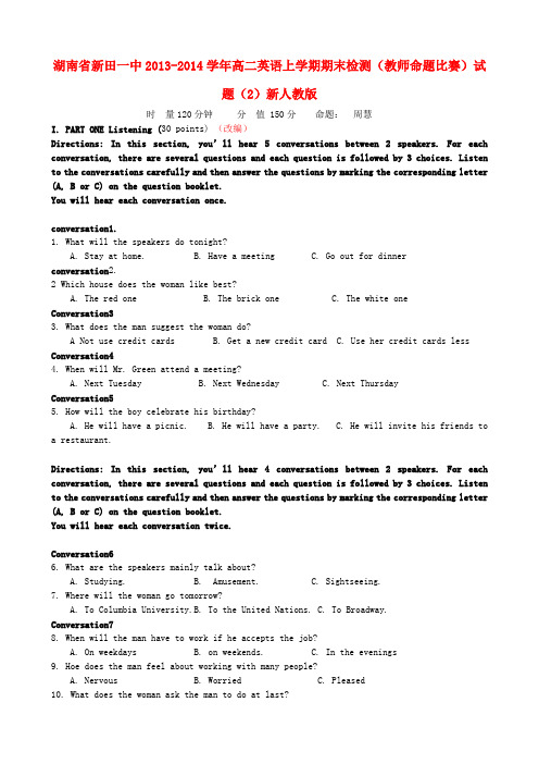 湖南省新田一中高二英语上学期期末检测(教师命题比赛)试题(2)新人教版