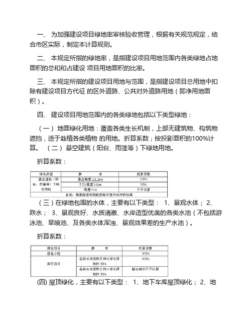 绿地率计算规则(2014)