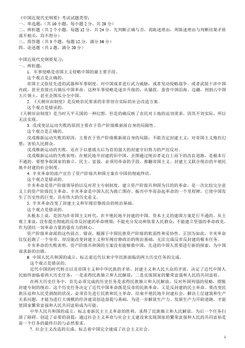 中国近现代史