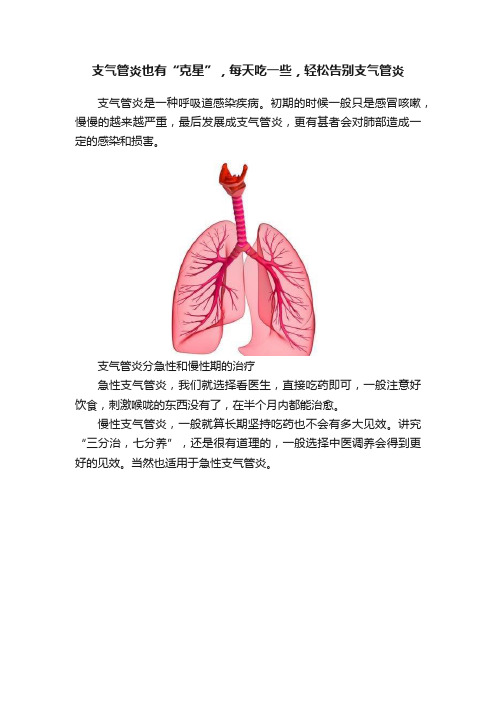 支气管炎也有“克星”，每天吃一些，轻松告别支气管炎