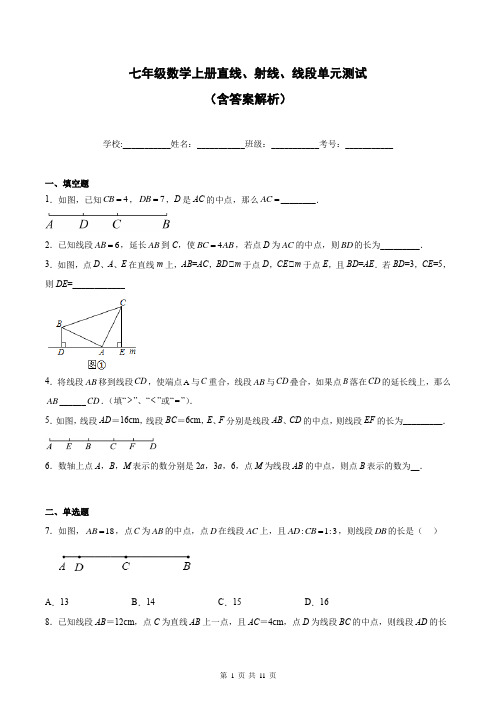 七年级数学上册直线、射线、线段单元测试