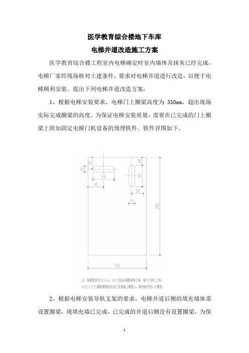 电梯井道改造施工方案