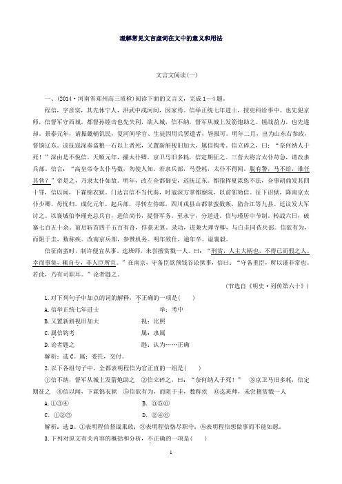 语文：江苏宿豫中学高考二轮复习同步训练《理解常见文言虚词在文中的意义和用法》2