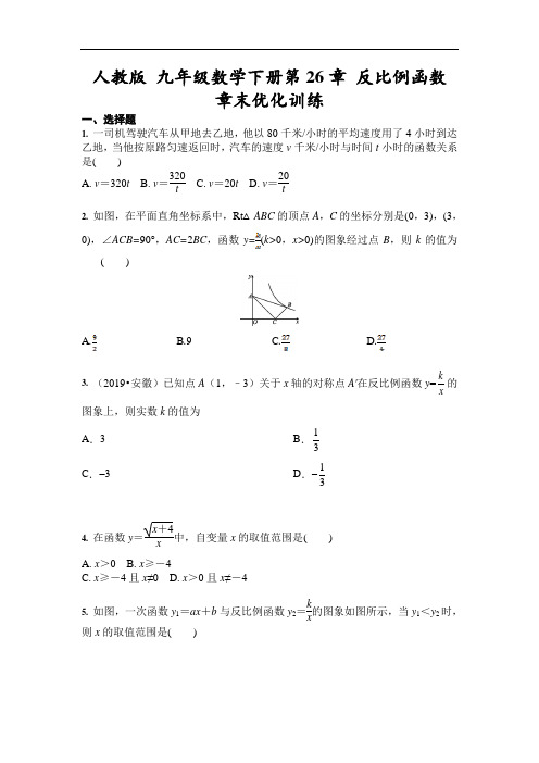 人教版 九年级数学下册第26章 反比例函数 章末优化训练(含答案)