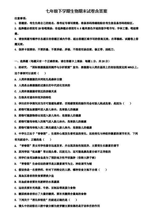 (25份试卷合集)海口市重点名校2018-2019学年七下生物期末试卷含答案