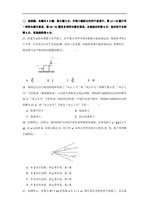 物理高考模拟卷-高三物理试题及答案-省哈尔滨市第六中学高三下学期第三次模拟考试理科综合