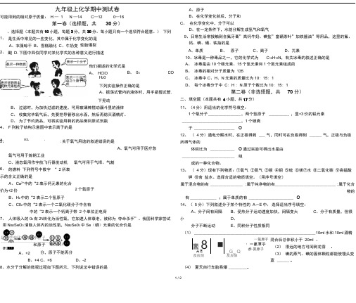 人教版九年级上册化学期中测试卷(含答案)