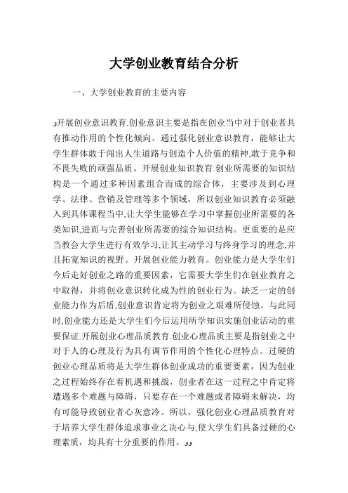 大学创业教育结合分析