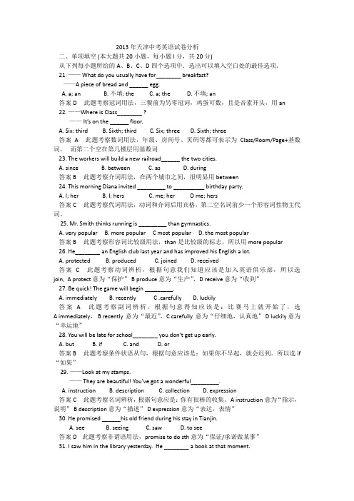 (完整版)天津2013年中考英语试卷分析