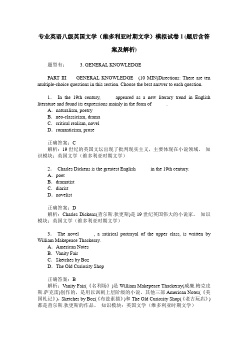 专业英语八级英国文学(维多利亚时期文学)模拟试卷1(题后含答案及解析)