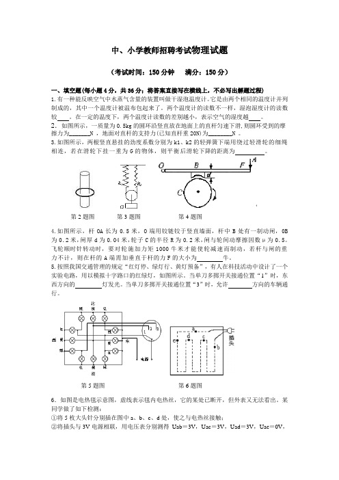 2012年中、小学教师招聘考试物理试题(含答案)