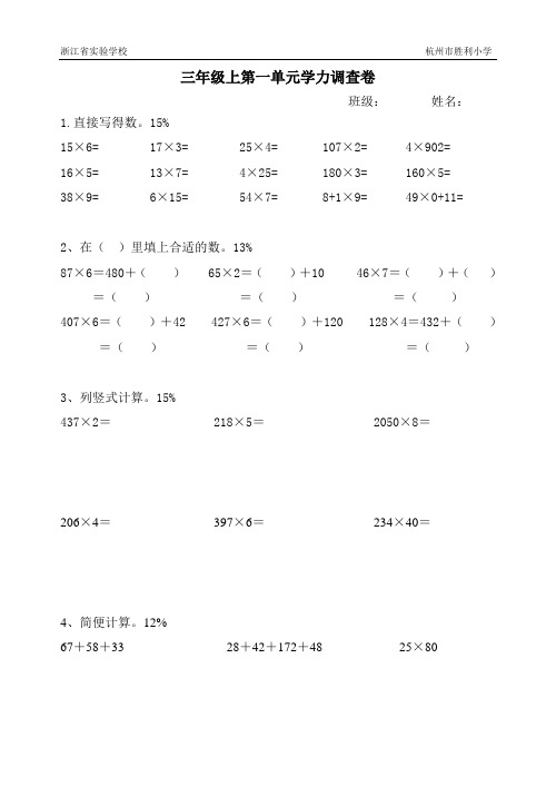 浙教版数学三上第一单元试卷