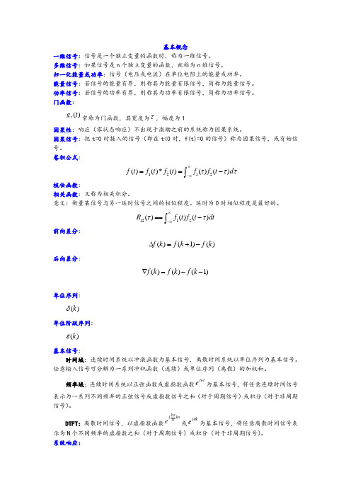 信号与系统重要知识总结