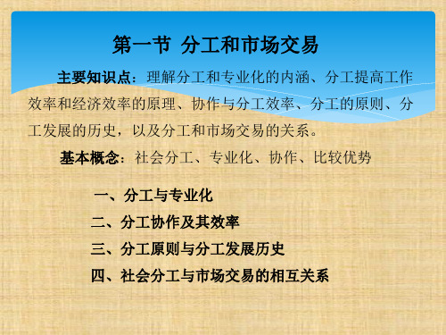 第一章  企业的产生及其性质  《企业理论》PPT课件