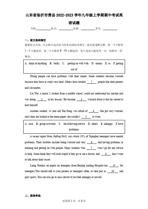 山东省临沂市费县2022-2023学年九年级上学期期中考试英语试题