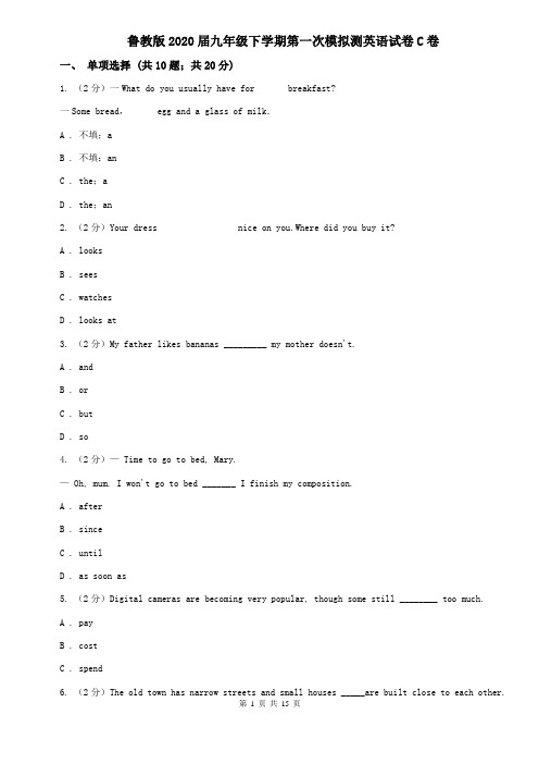 鲁教版2020届九年级下学期第一次模拟测英语试卷C卷