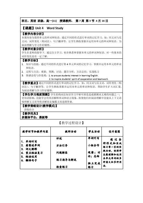 word study公开课教案(英语)