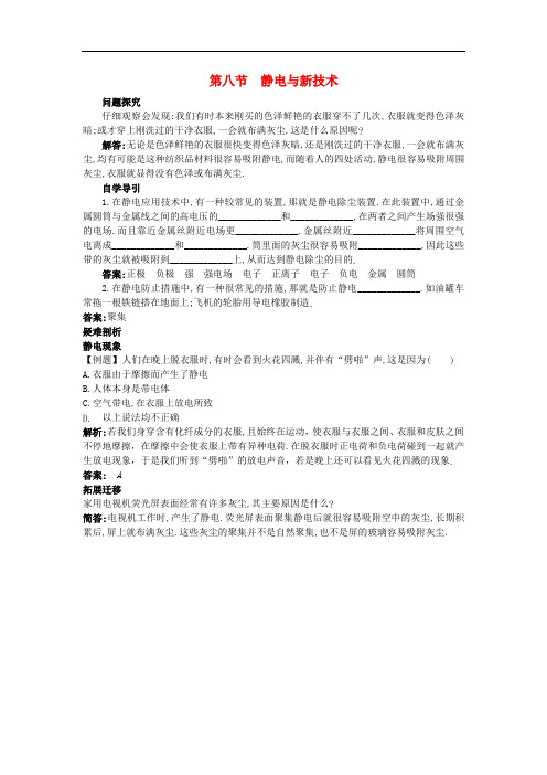 高中物理 第一章 电场 1.8 静电与新技术知识导学案 粤教版选修31