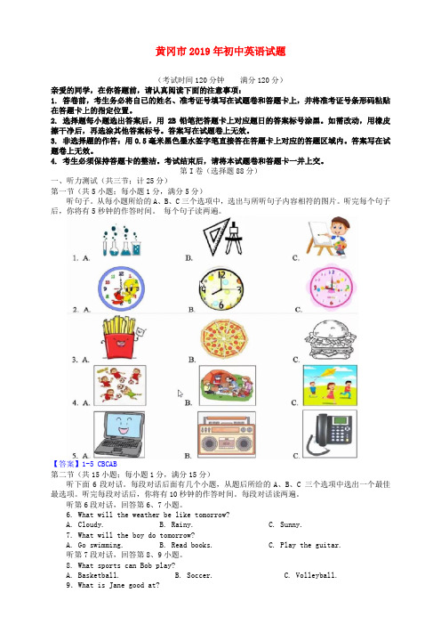 精品-湖北省黄冈市2019年中考英语真题试题(含解析)