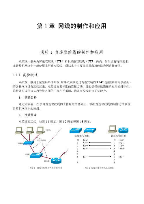 《计算机网络》课程实验——网线制作