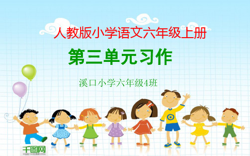 小学语文习作-课件