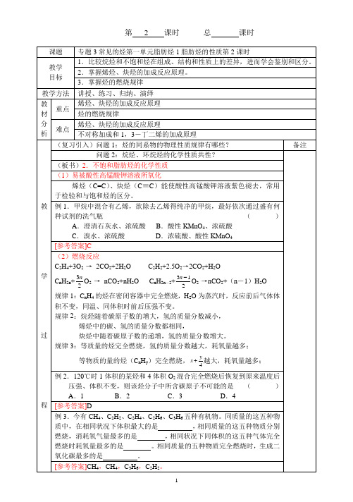 专题3常见的烃第一单元脂肪烃第2课时