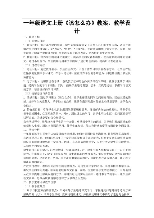 一年级语文上册《该怎么办》教案、教学设计