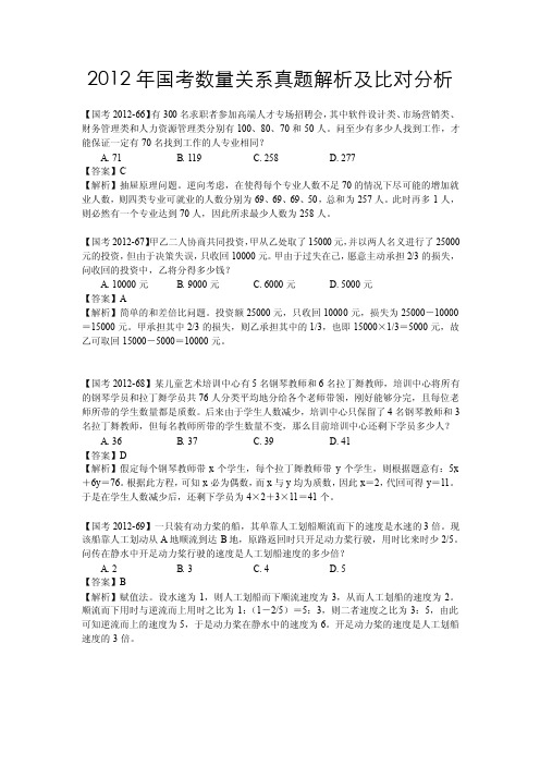 2012年国考省考数量关系部分真题大汇编