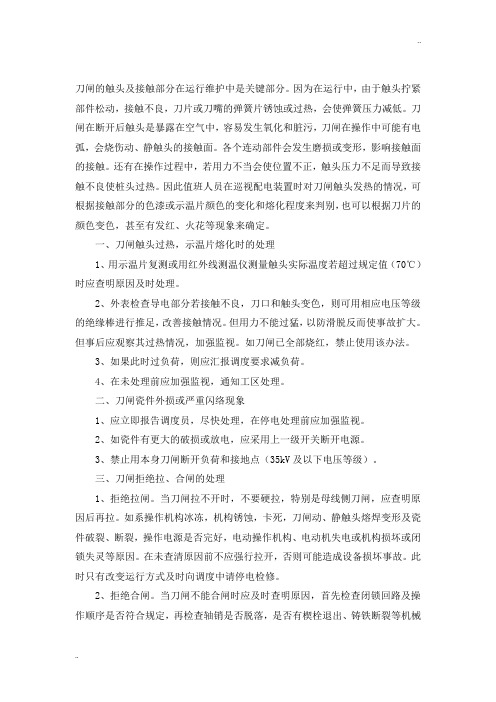 PT及CT常见故障分析