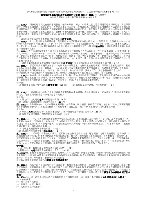 湖南省历年职高对口高考真题案例分析题无答案(2005-2015)