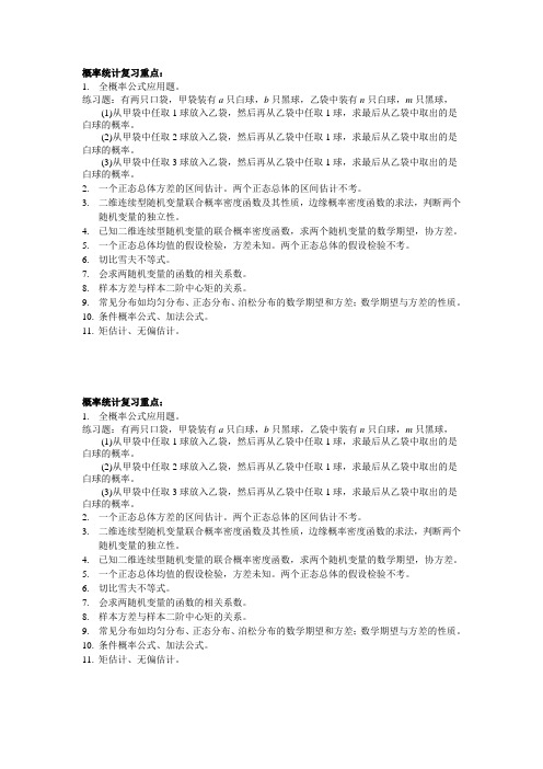 概率统计复习重点