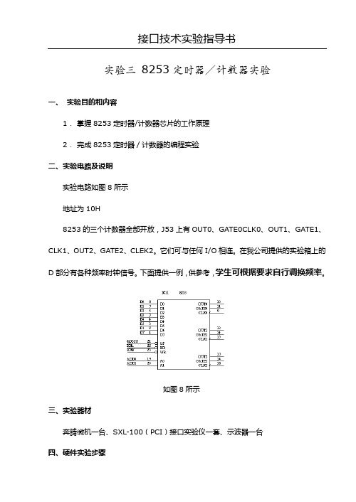 实验三、82C54定时器、计数器实验