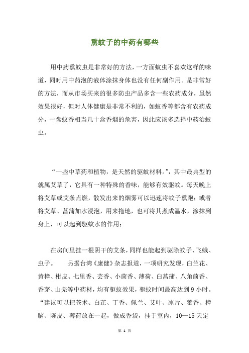 熏蚊子的中药有哪些