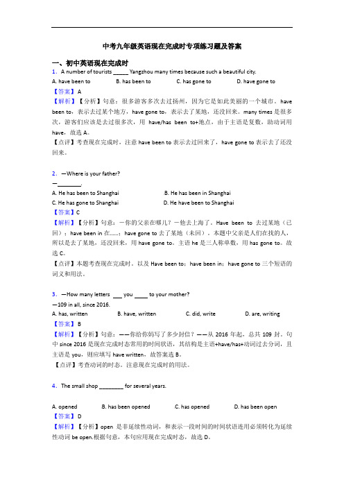 中考九年级英语现在完成时专项练习题及答案