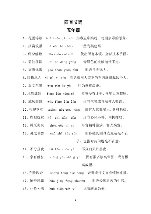 四音节词