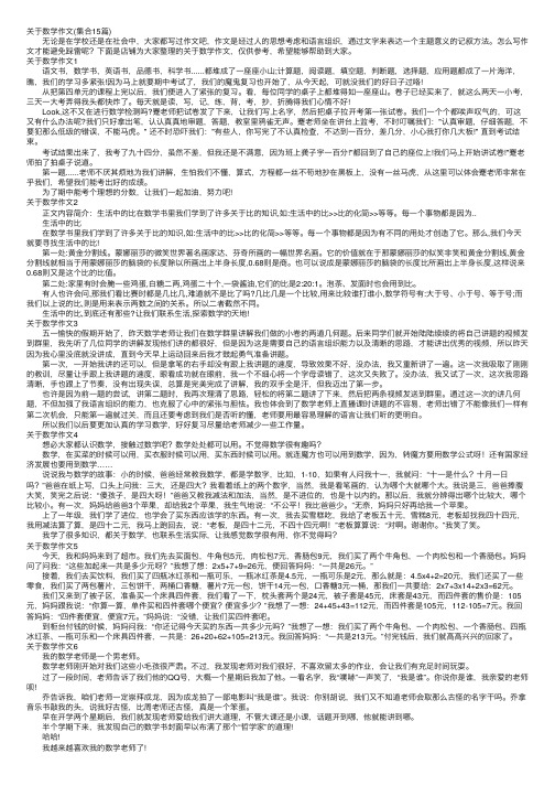 关于数学作文（集合15篇）