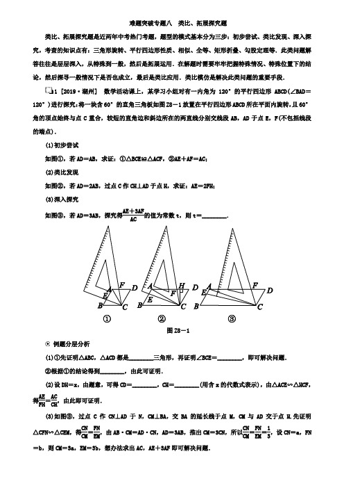 淄博市中考数学复习难题突破专题八：类比、拓展探究题 