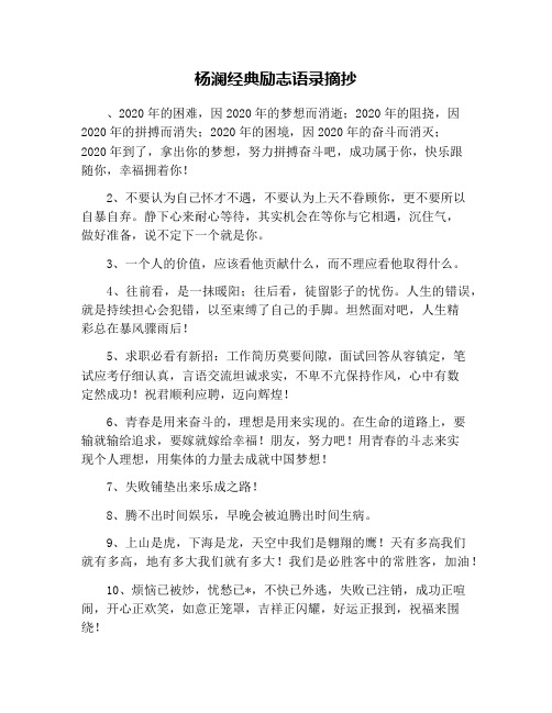 杨澜经典励志语录摘抄